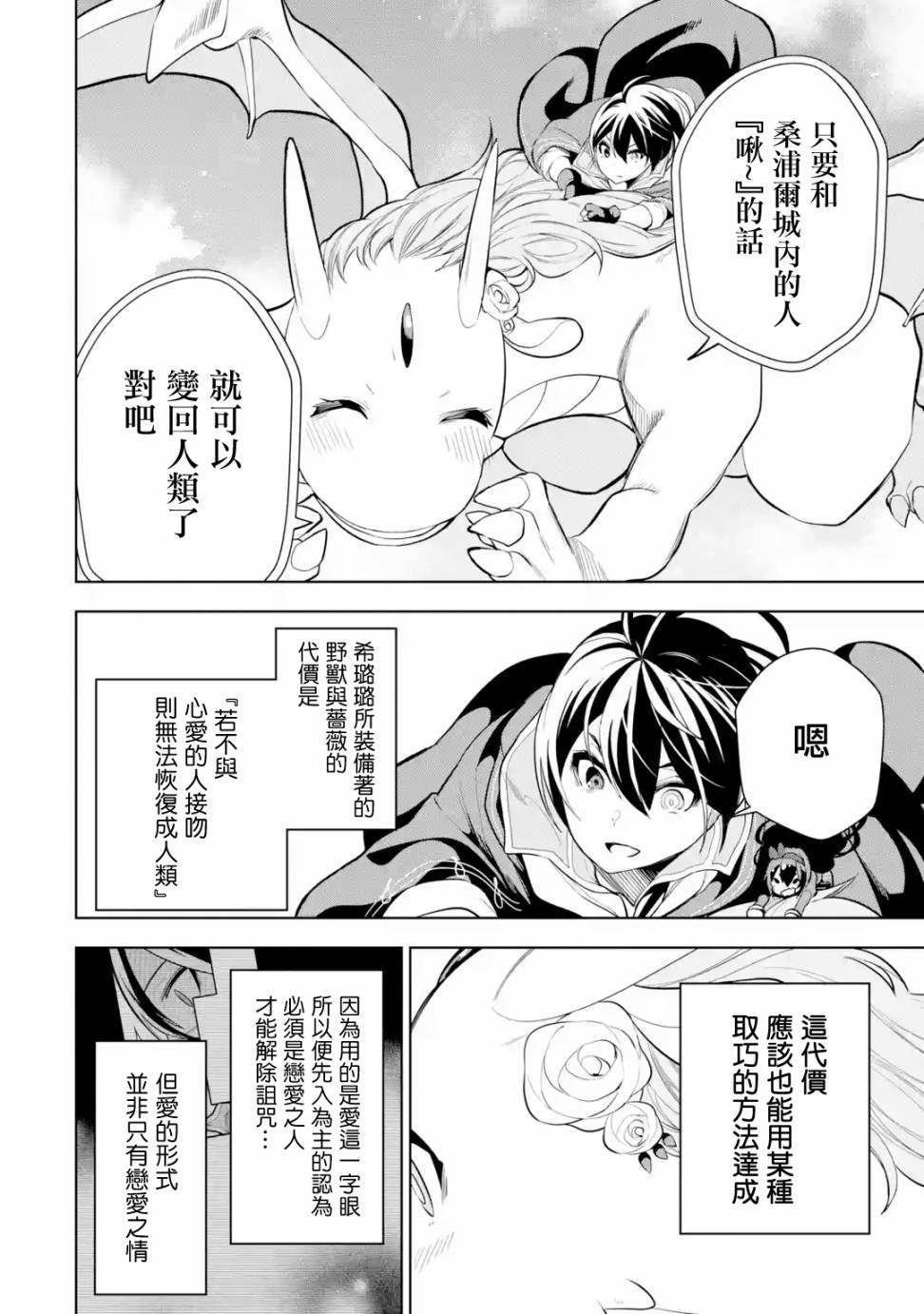 我的诅咒装备不可能这么可爱漫画,第6话3图