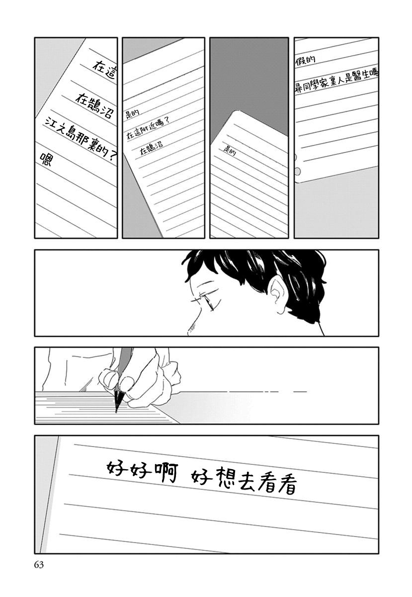 花与颊漫画,第4话5图