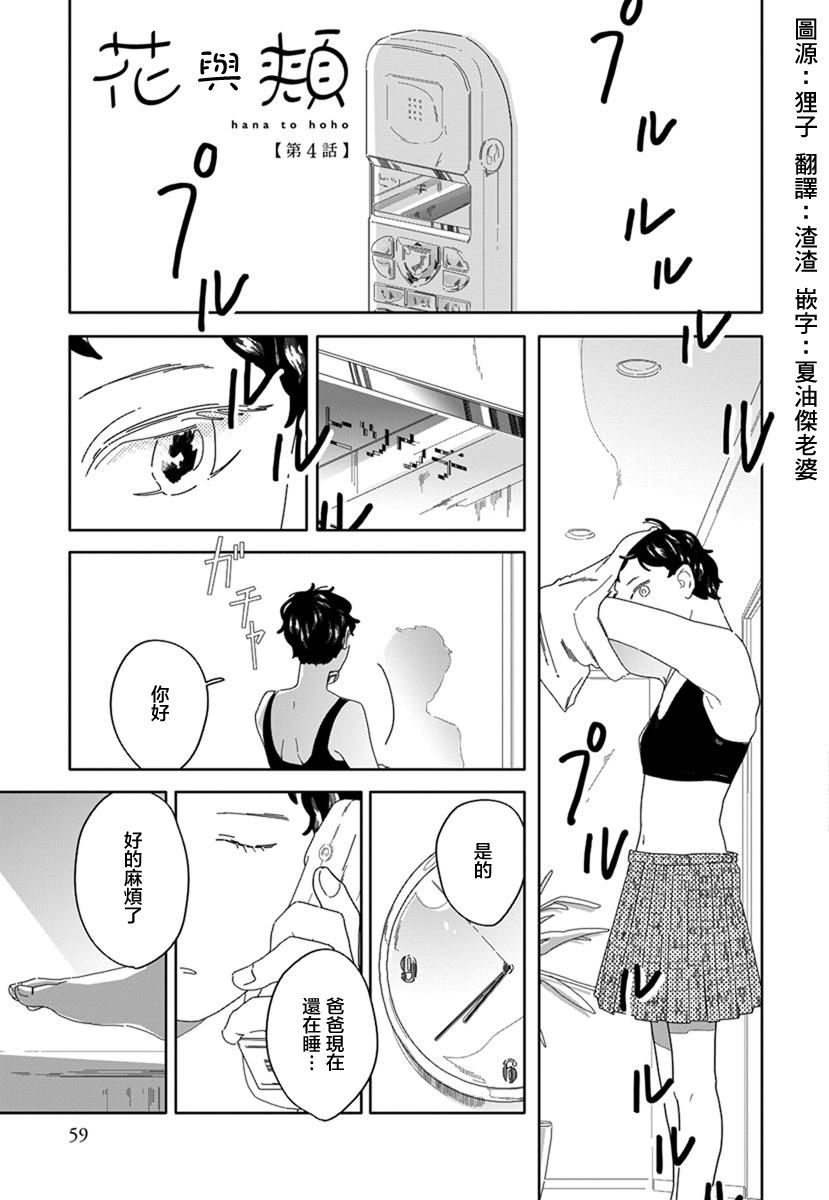 花与颊漫画,第4话1图