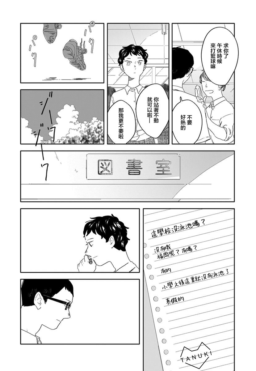 花与颊漫画,第4话4图