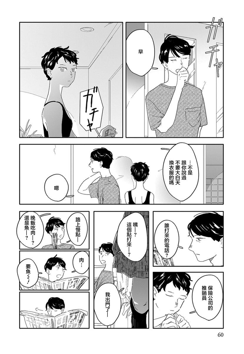 花与颊漫画,第4话2图