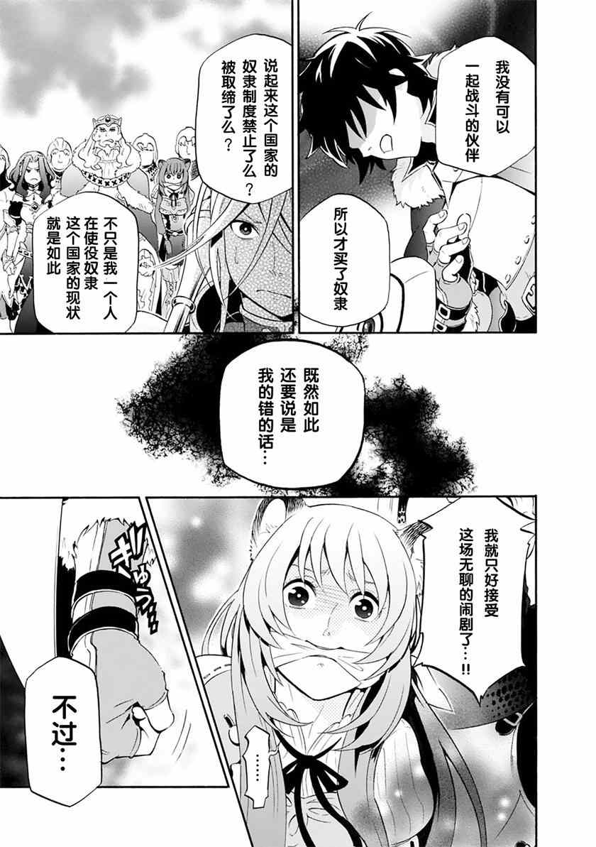 盾之勇者成名录漫画,第7话2图