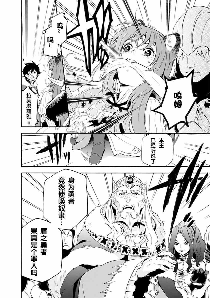 盾之勇者成名录漫画,第7话2图