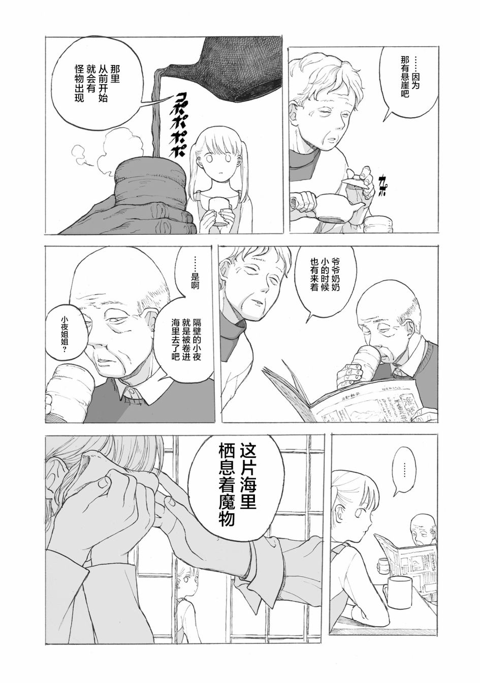 你的糖很难吃 漫画免费阅读漫画,第9话2图