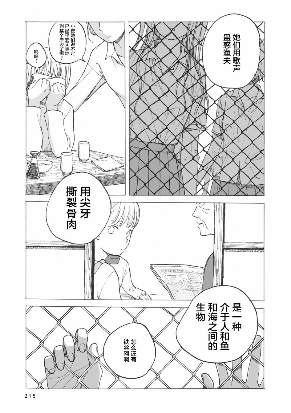 你的糖很难吃 漫画免费阅读漫画,第9话3图