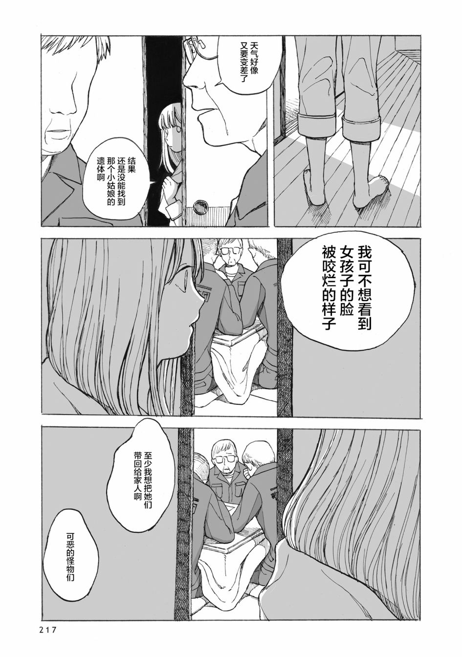 你的糖很难吃 漫画免费阅读漫画,第9话5图