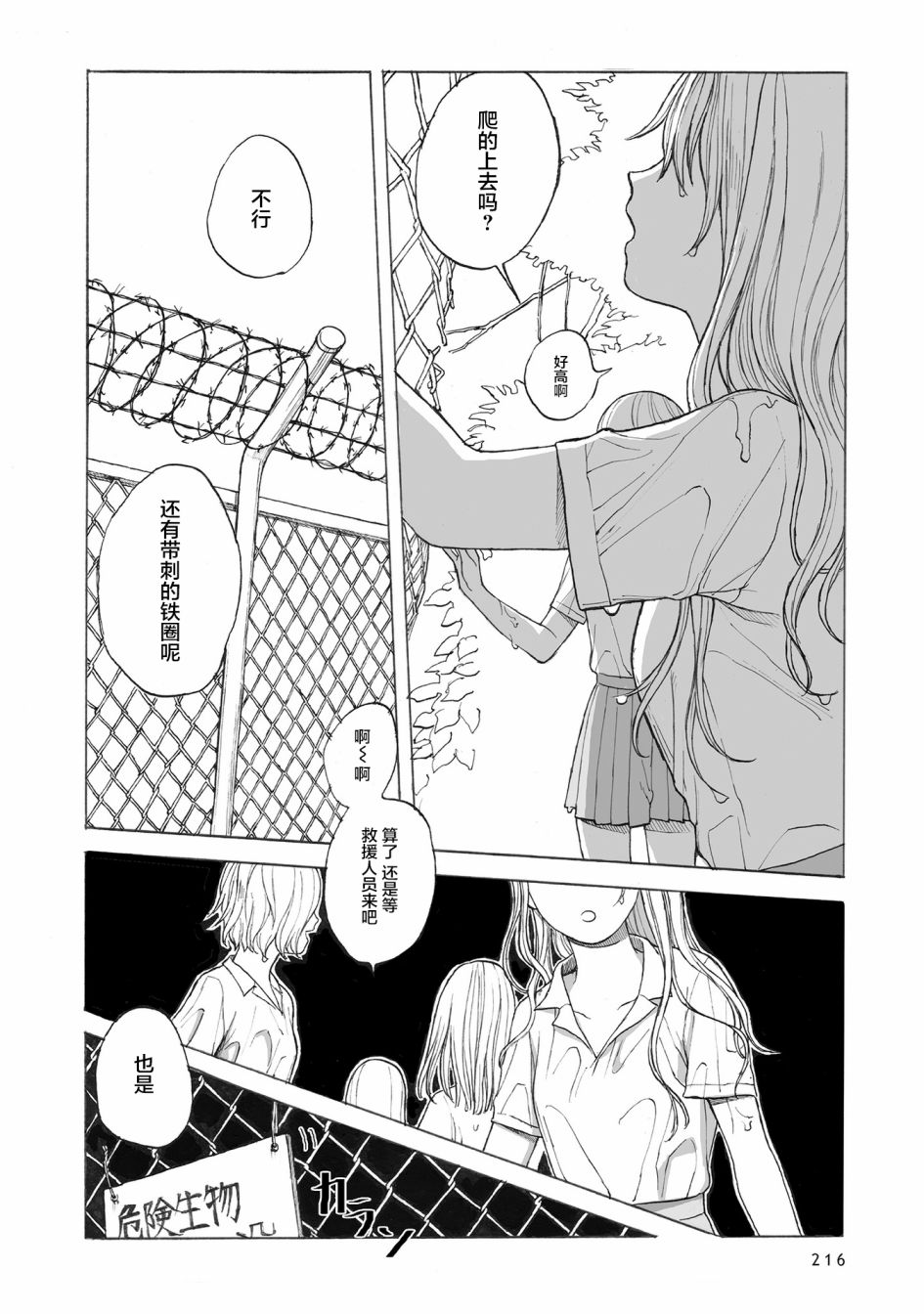 你的糖很难吃 漫画免费阅读漫画,第9话4图