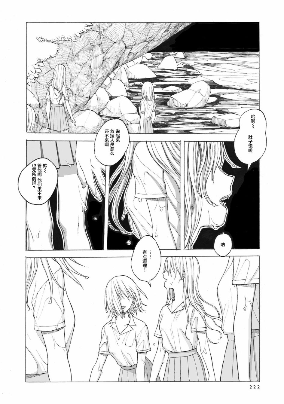 你的糖很难吃 漫画免费阅读漫画,第9话5图