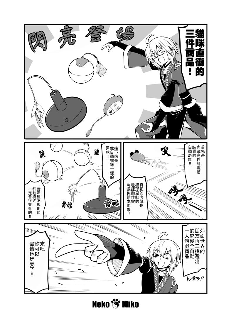 猫巫女 春漫画,番外013图