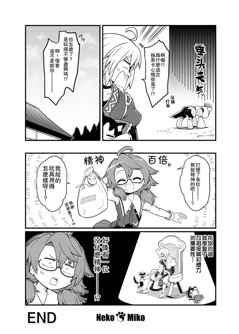 猫巫女 春漫画,番外011图