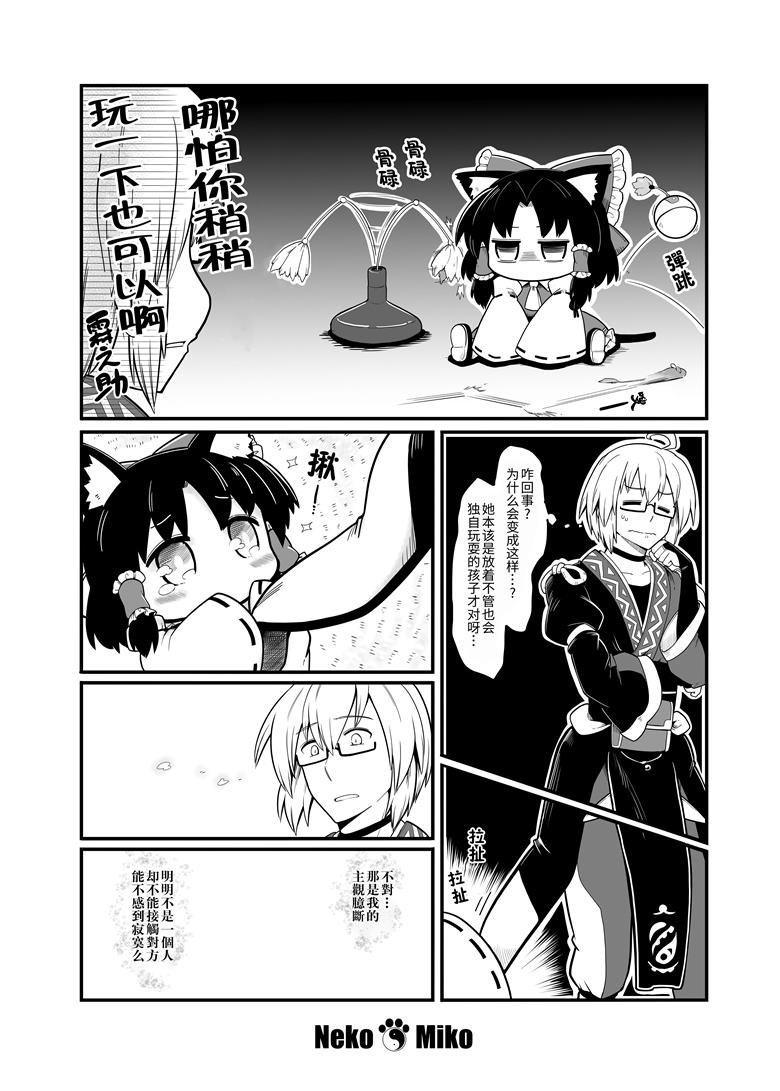 猫巫女 春漫画,番外014图