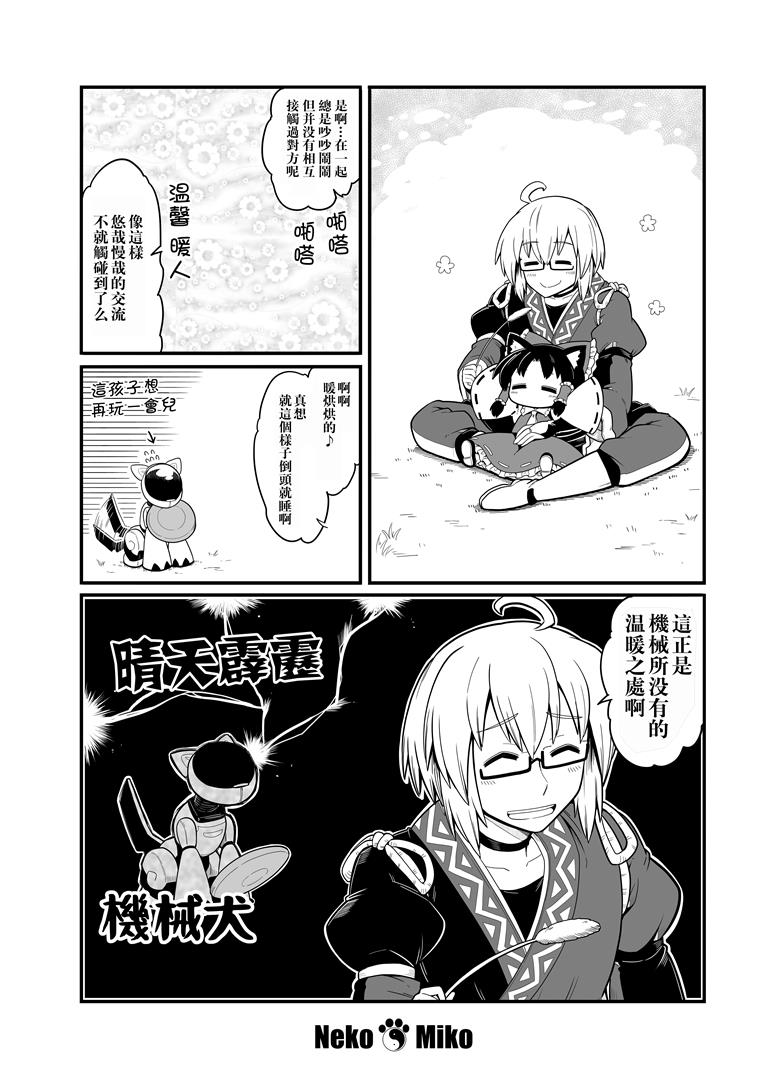 猫巫女 春漫画,番外015图