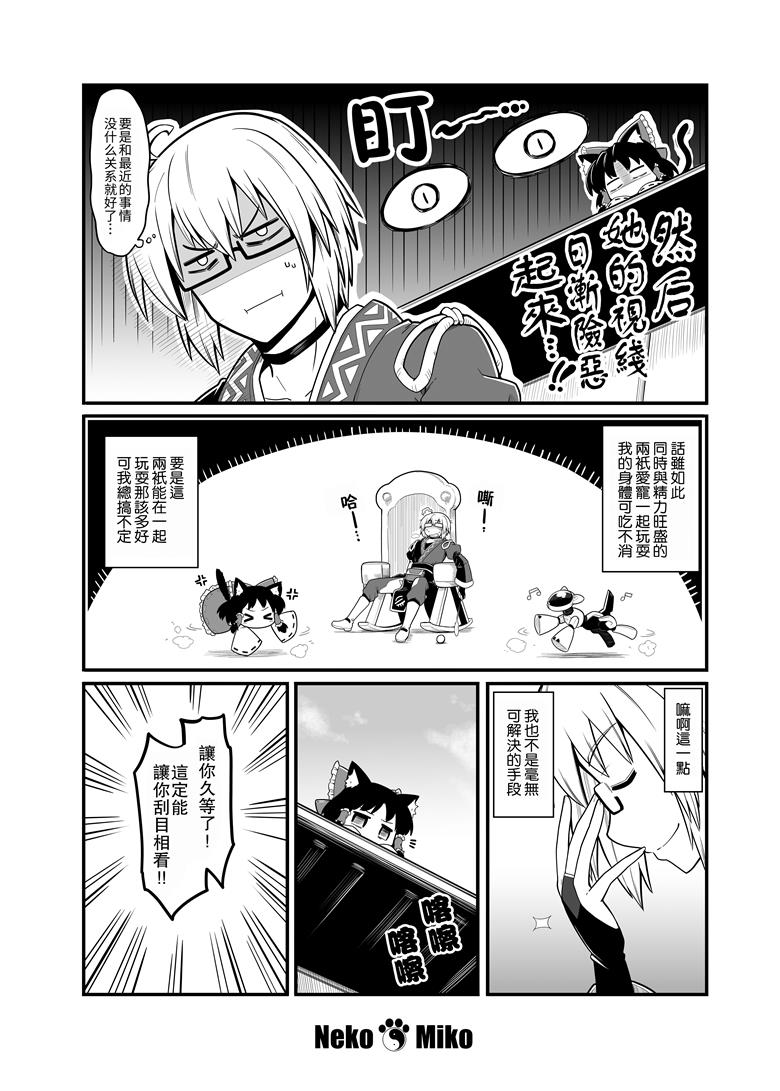 猫巫女 春漫画,番外012图