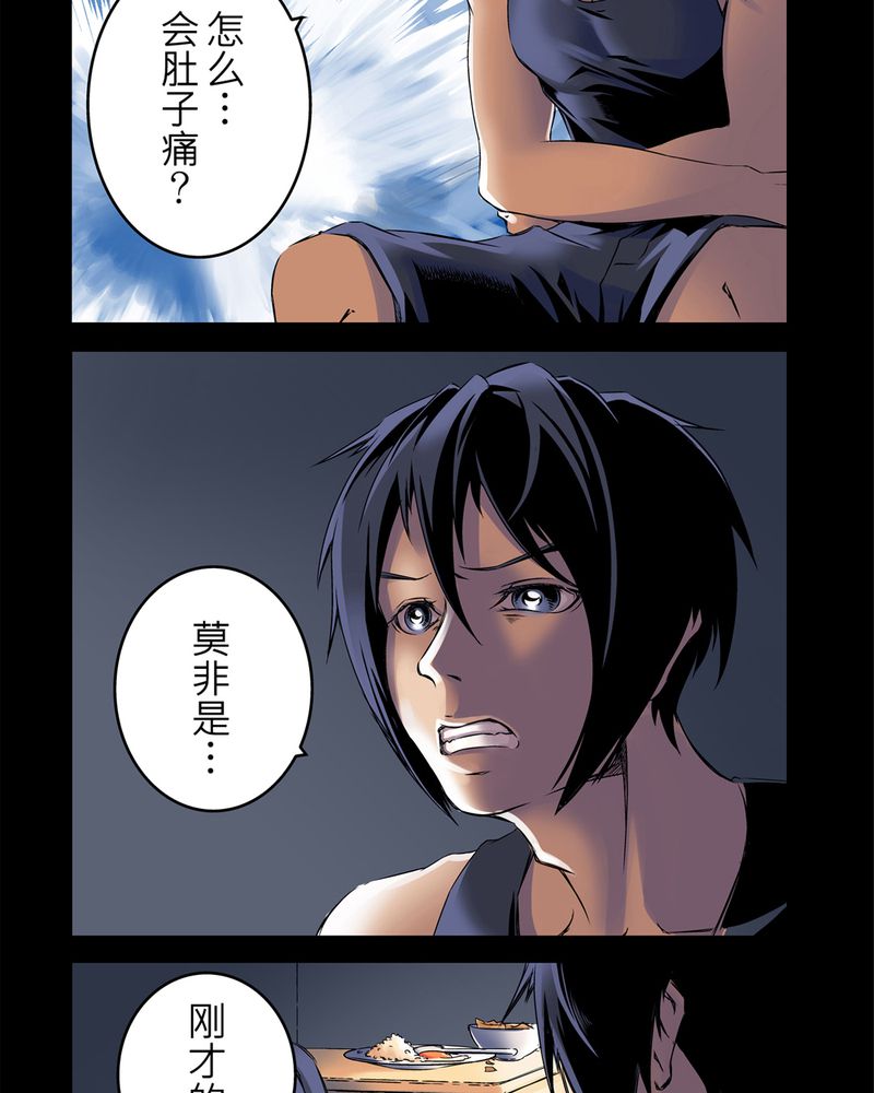 怪谈之活珠漫画,第1章：鬼妹子#14图