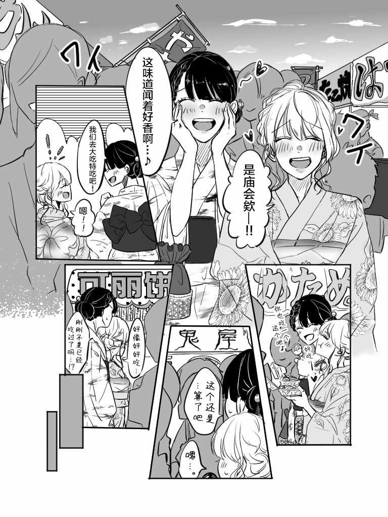 关于两个女孩合租这件事漫画,第8-9话2图