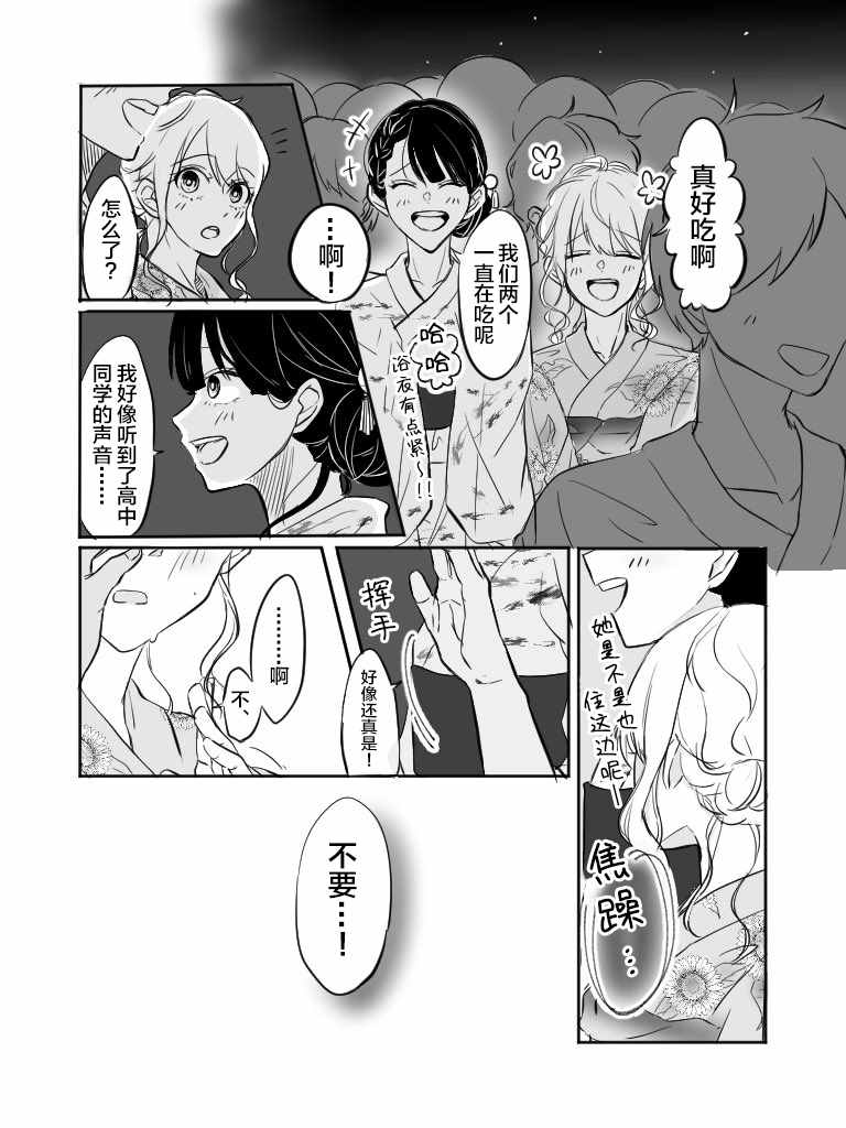 关于两个女孩合租这件事漫画,第8-9话3图