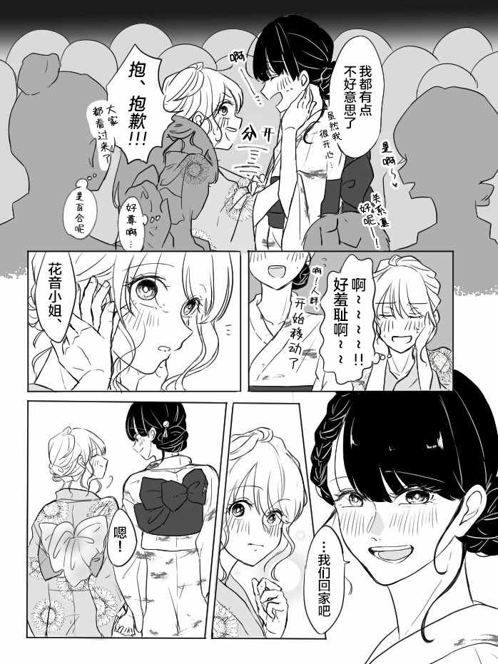 关于两个女孩合租这件事漫画,第8-9话4图