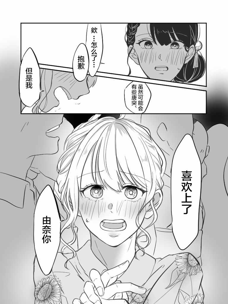 关于两个女孩合租这件事漫画,第8-9话5图