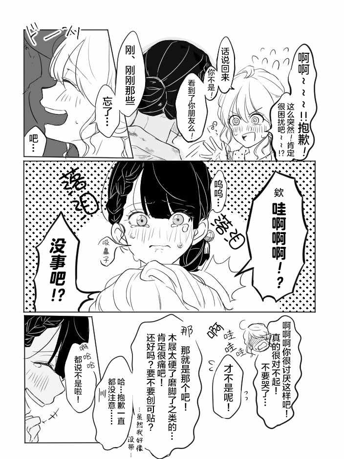 关于两个女孩合租这件事漫画,第8-9话1图