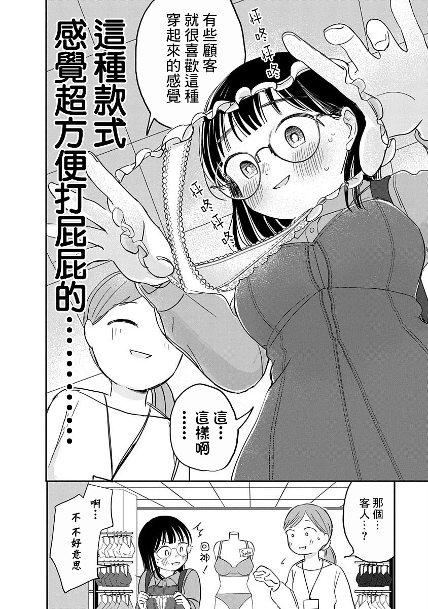 凹凸游戏漫画,第6话4图