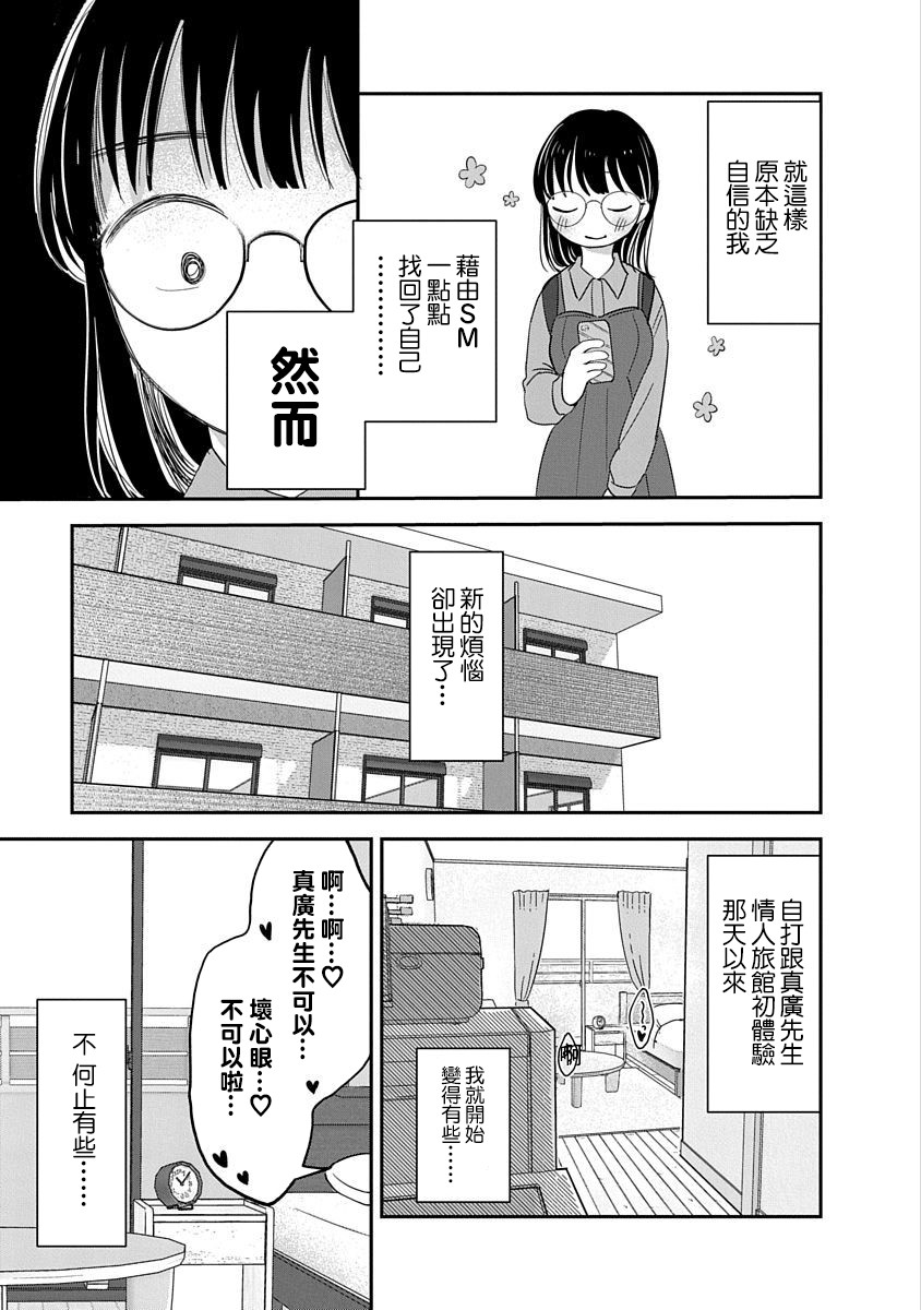 凹凸游戏漫画,第6话3图