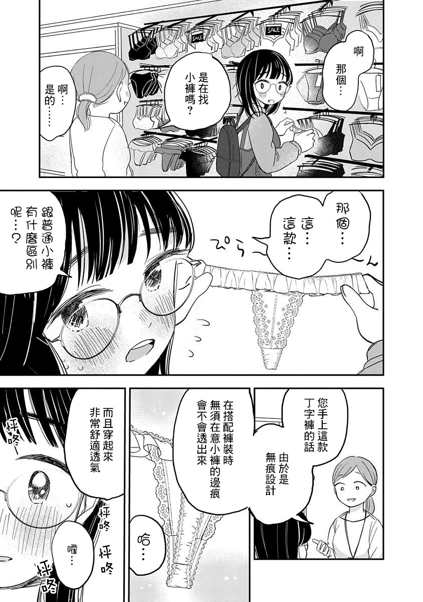 凹凸游戏漫画,第6话3图