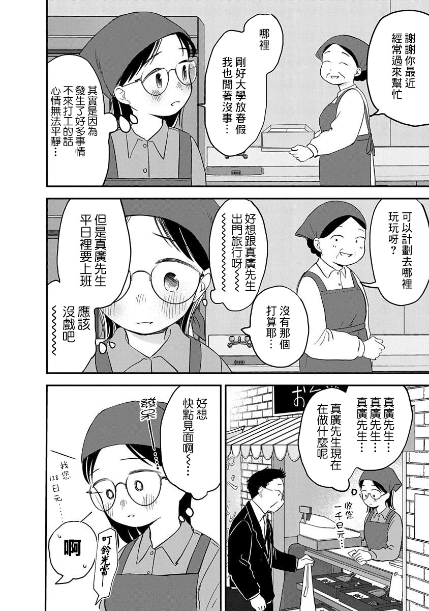 凹凸游戏漫画,第6话3图