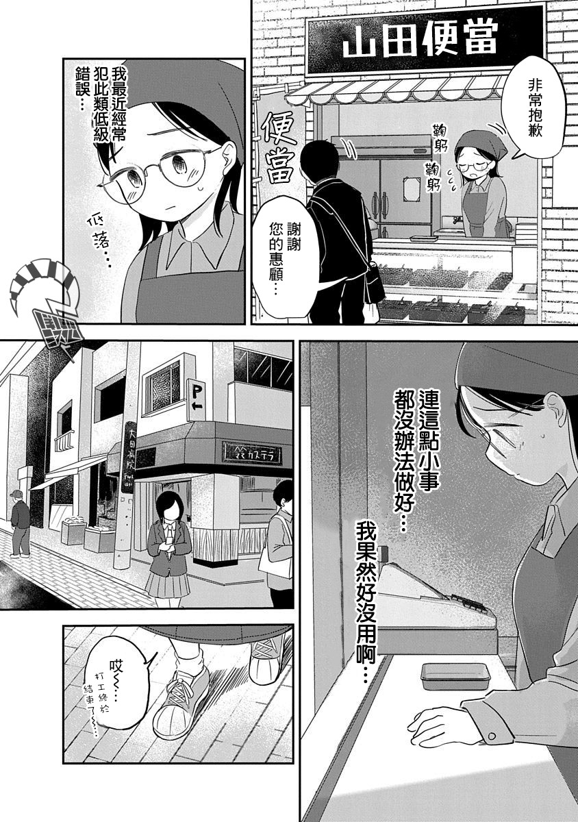 凹凸游戏漫画,第6话5图