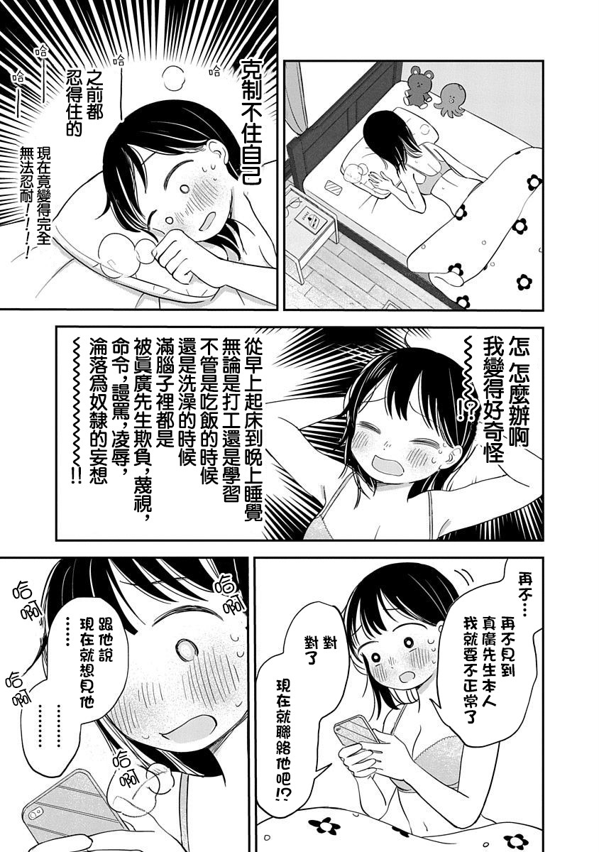 凹凸游戏漫画,第6话5图