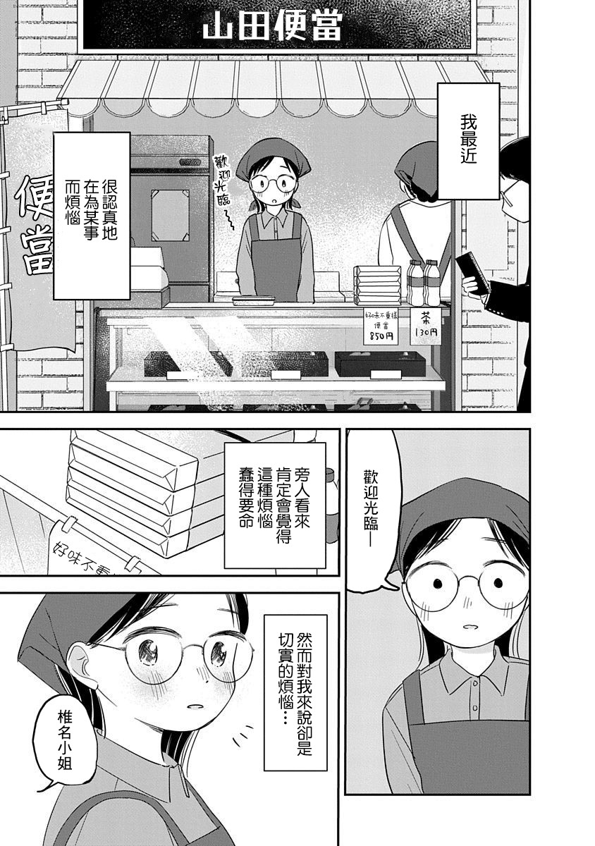 凹凸游戏漫画,第6话2图