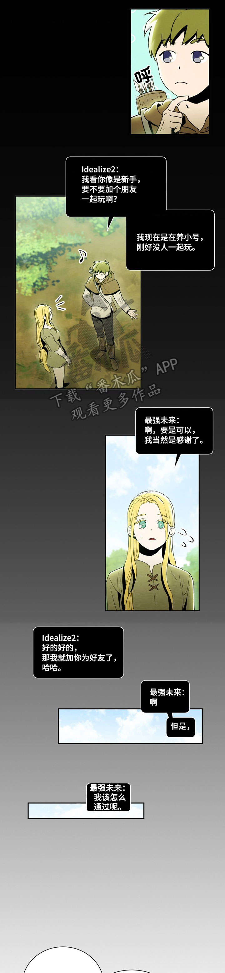 意外结婚by阿阮有酒免费阅读漫画,第3章：游戏3图