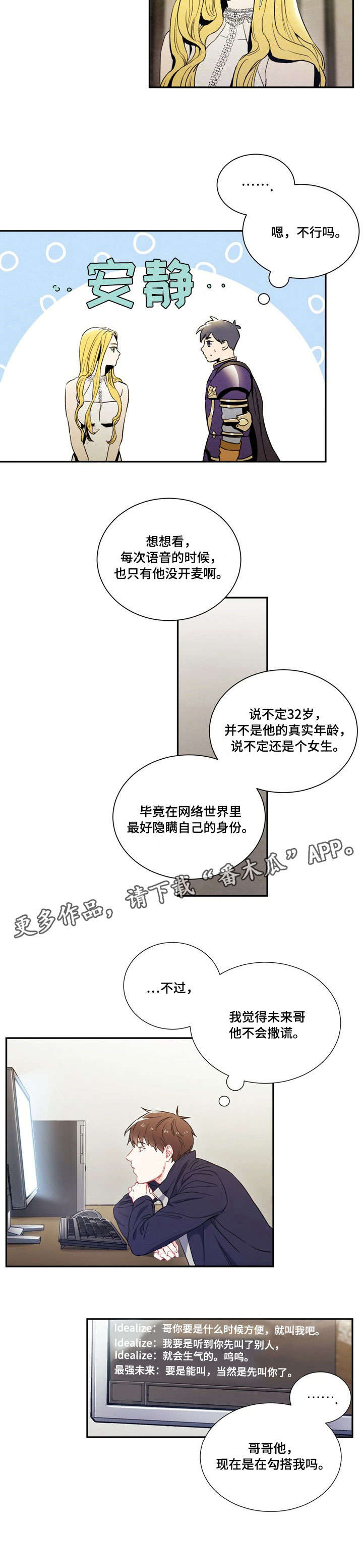 意外结婚by阿阮有酒免费阅读漫画,第3章：游戏5图