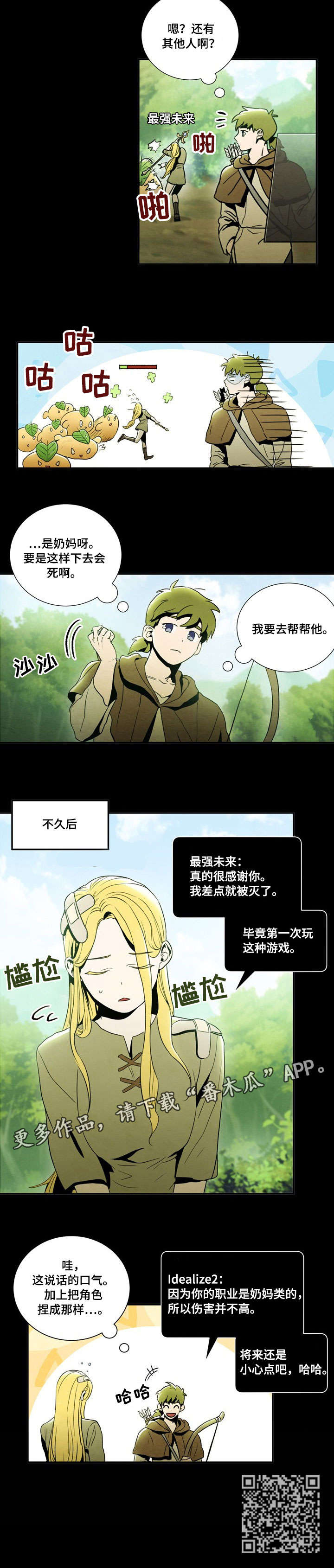 意外接触化学品需要冲淋几分钟漫画,第3章：游戏2图