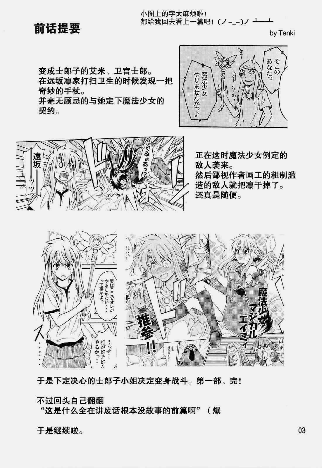 heavens failure(FSN同人)漫画,第5册2图