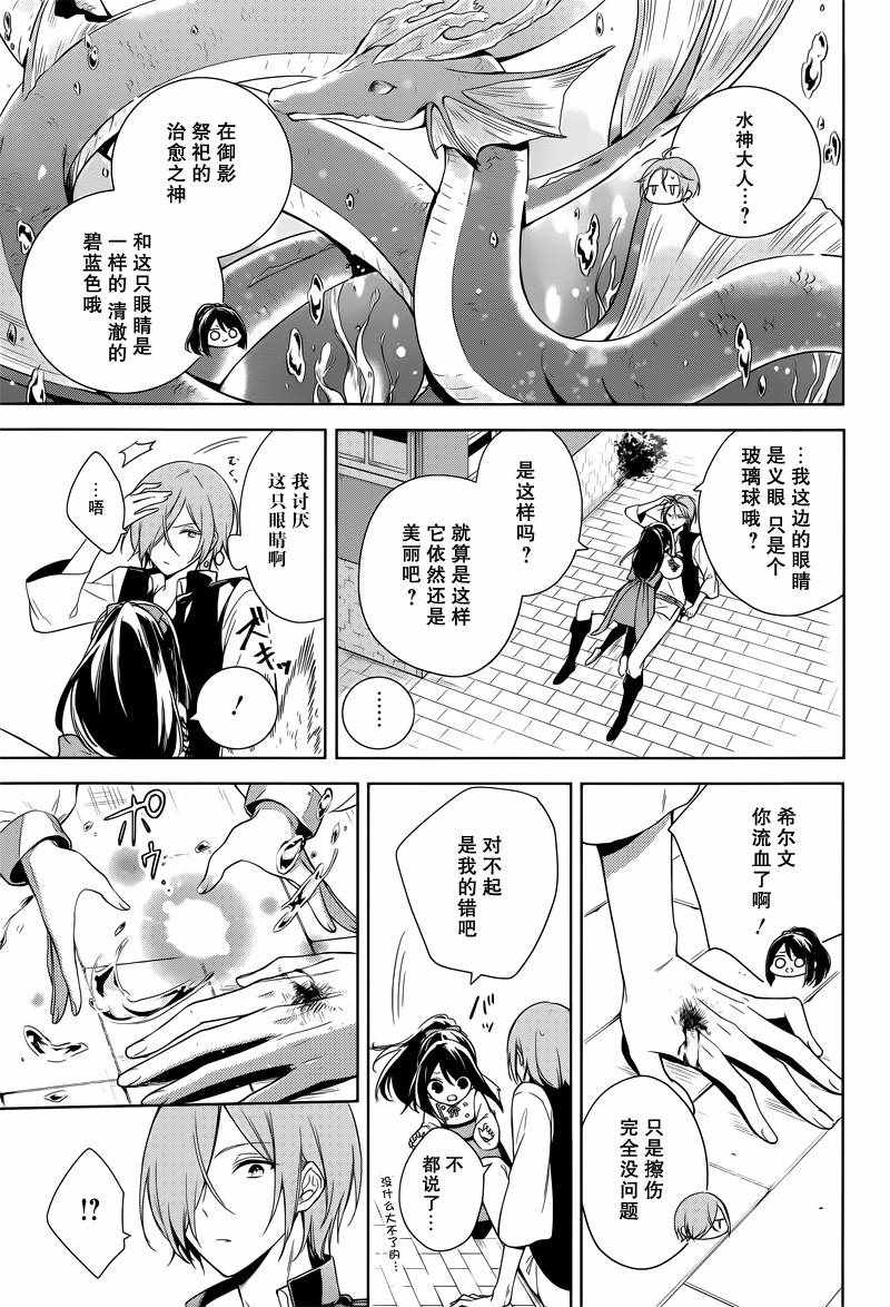 王宫三重奏漫画,第7话1图