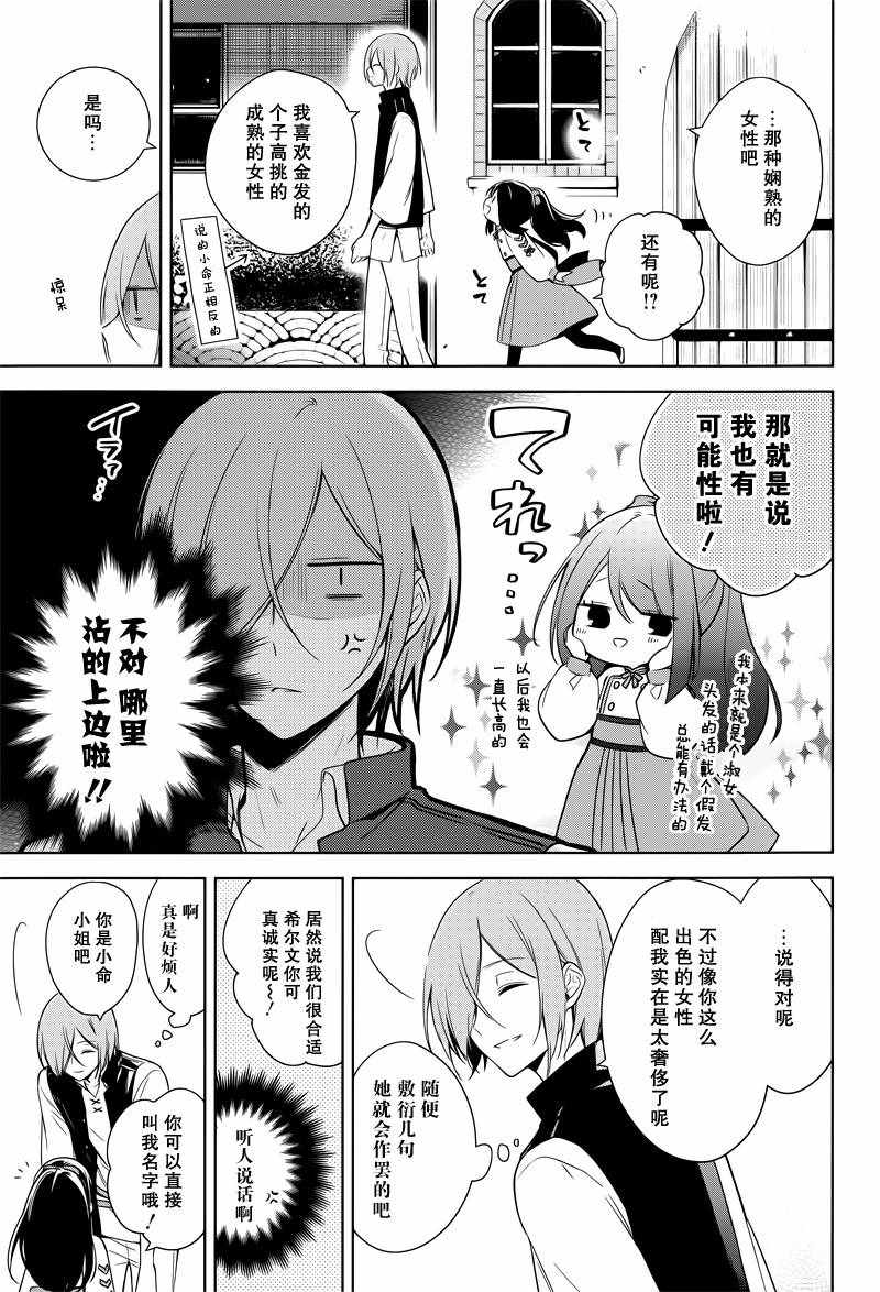 王宫三重奏漫画,第7话5图