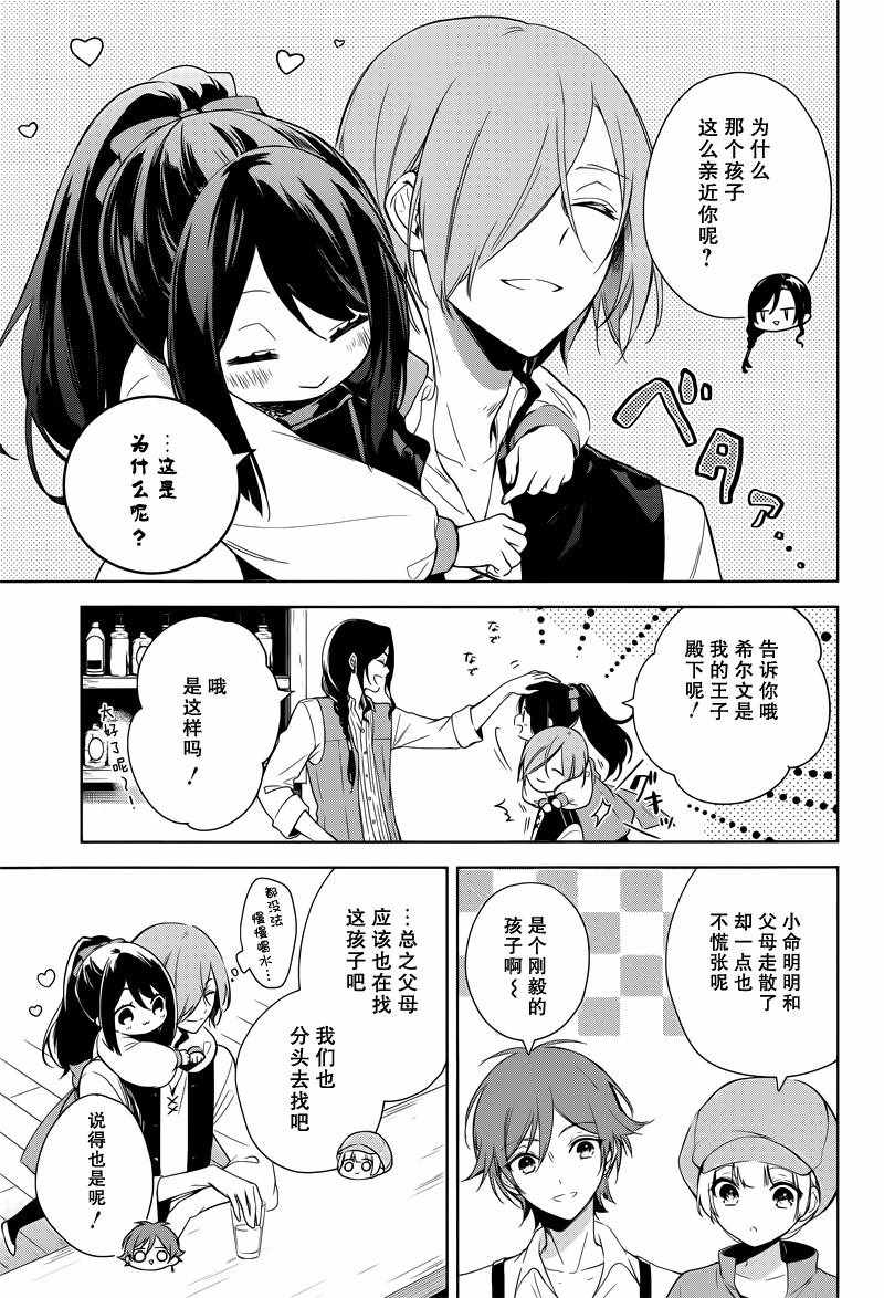 王宫三重奏漫画,第7话3图