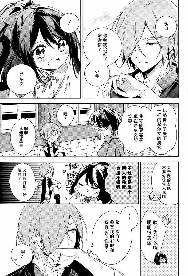 王宫三重奏漫画,第7话3图