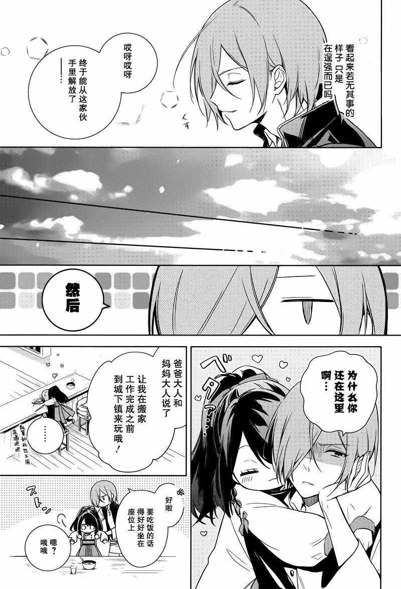 王宫三重奏漫画,第7话5图