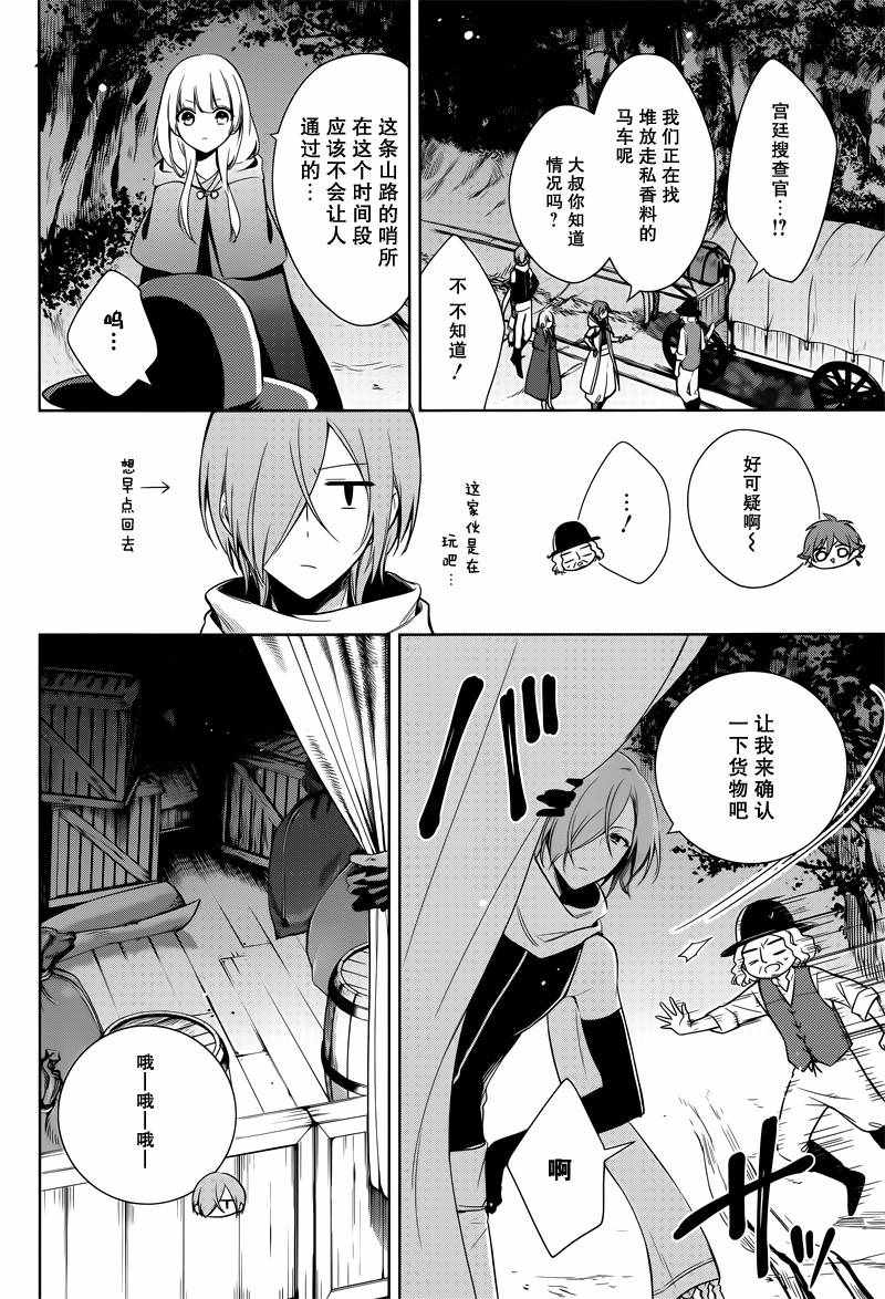 王宫三重奏漫画,第7话4图