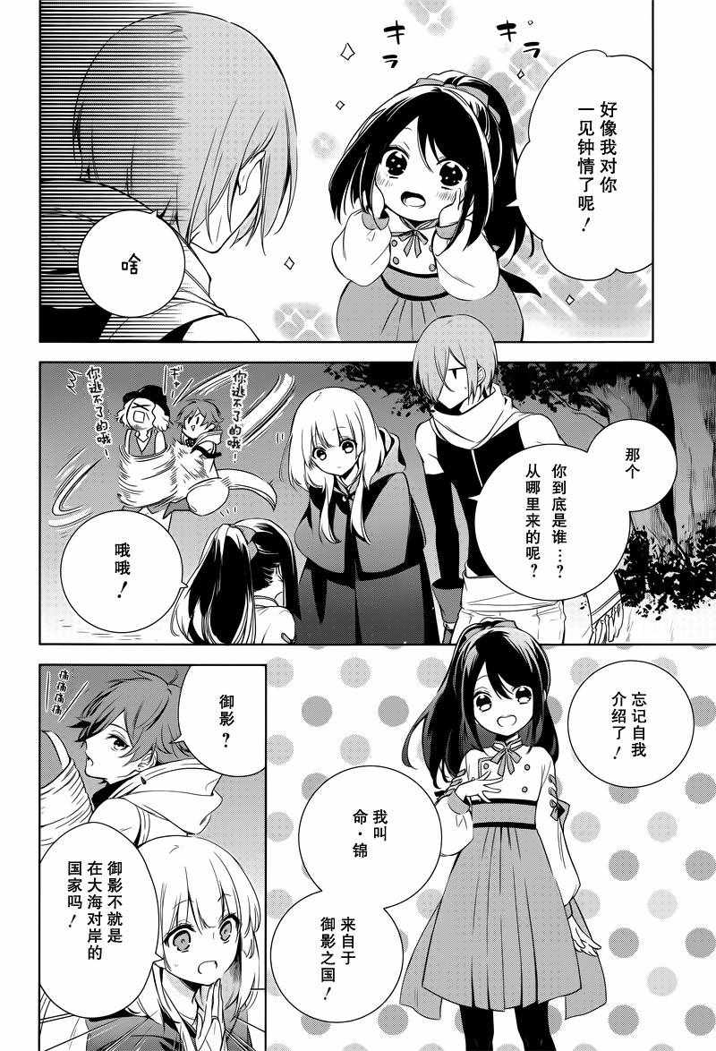 王宫三重奏漫画,第7话5图