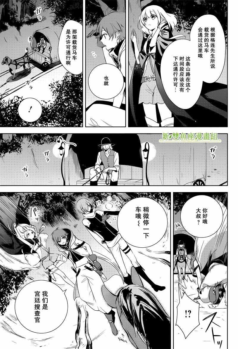 王宫三重奏漫画,第7话3图