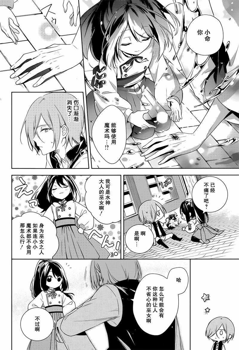 王宫三重奏漫画,第7话2图