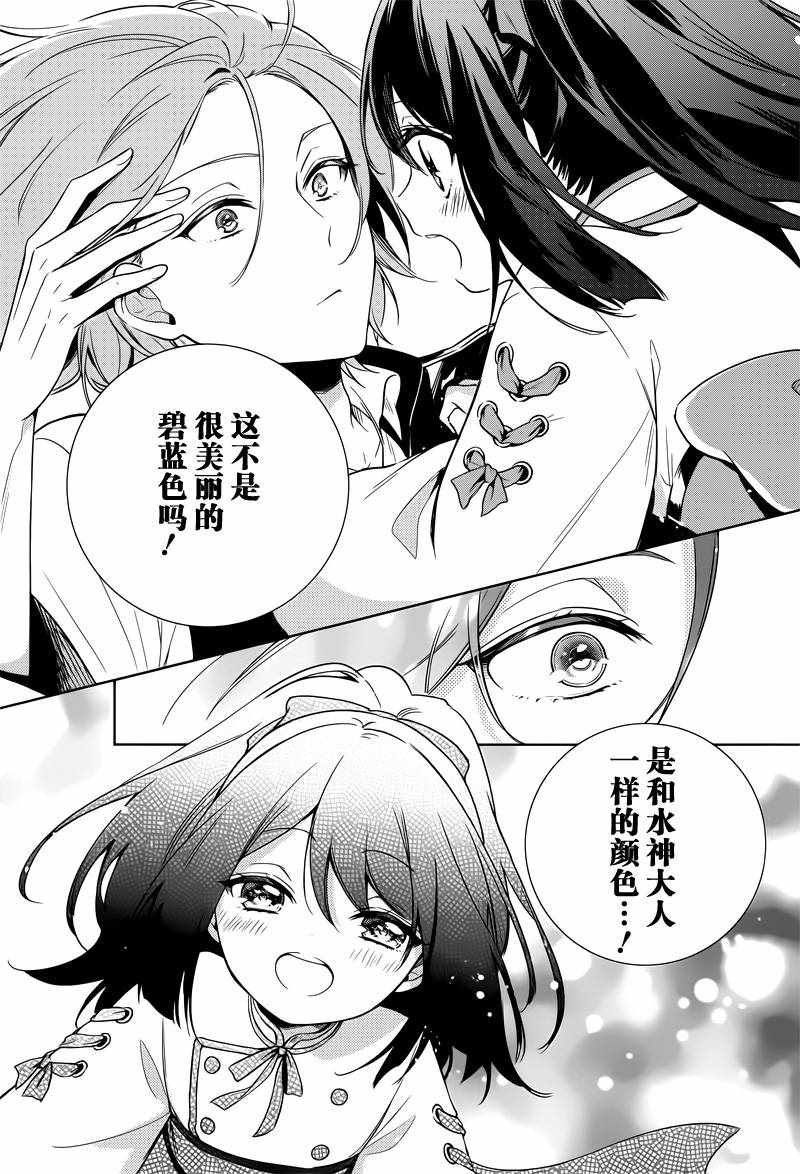 王宫三重奏漫画,第7话5图