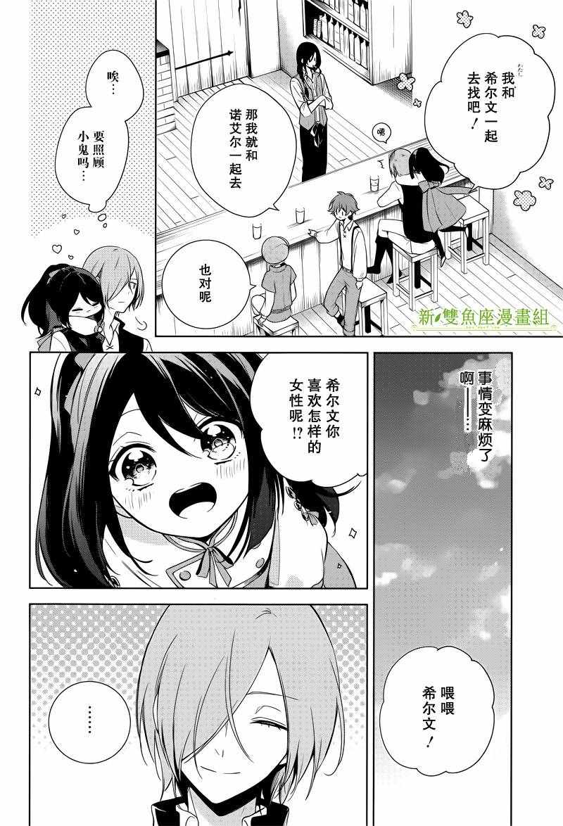 王宫三重奏漫画,第7话4图