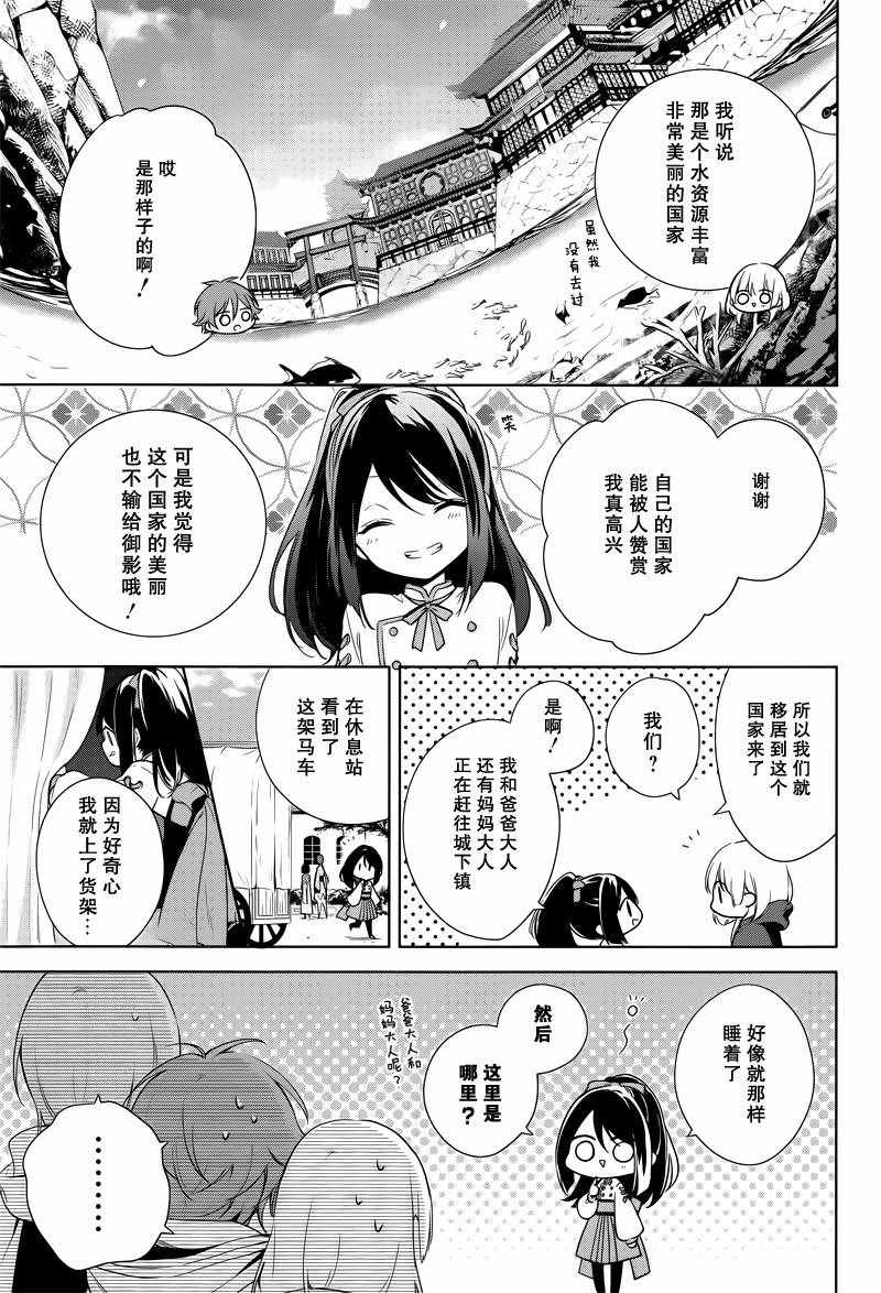 王宫三重奏漫画,第7话1图