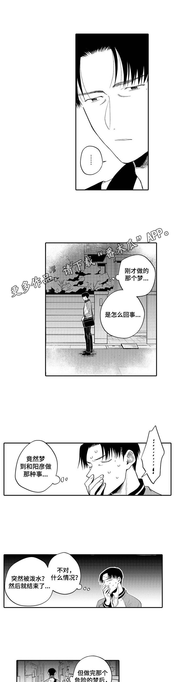 不能放弃的壁纸漫画,第9章：惊醒4图