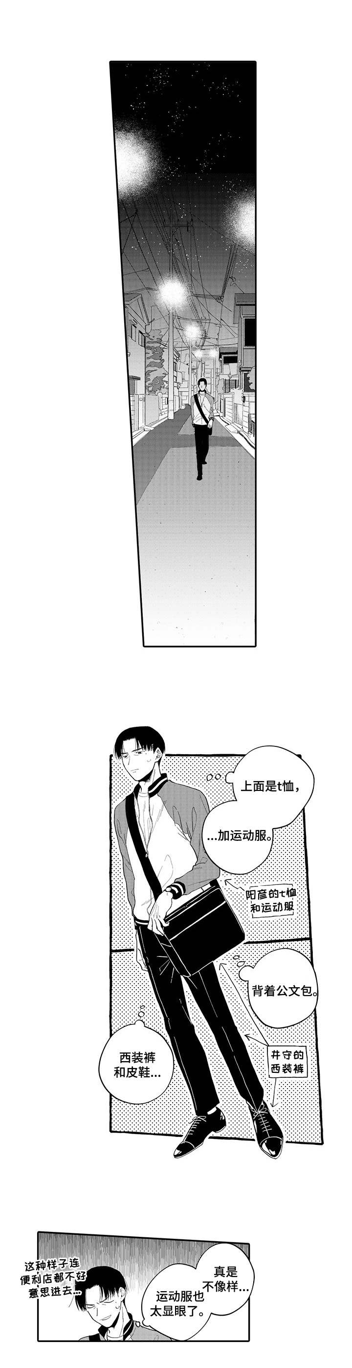 不能放弃的壁纸漫画,第9章：惊醒3图