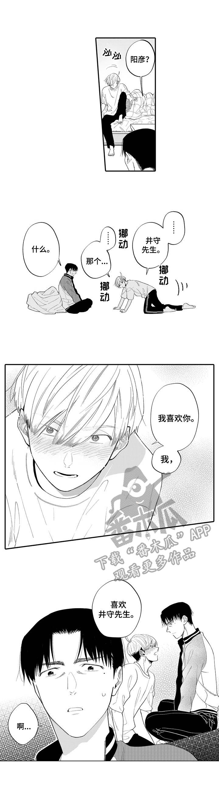 不能放弃的壁纸漫画,第9章：惊醒2图