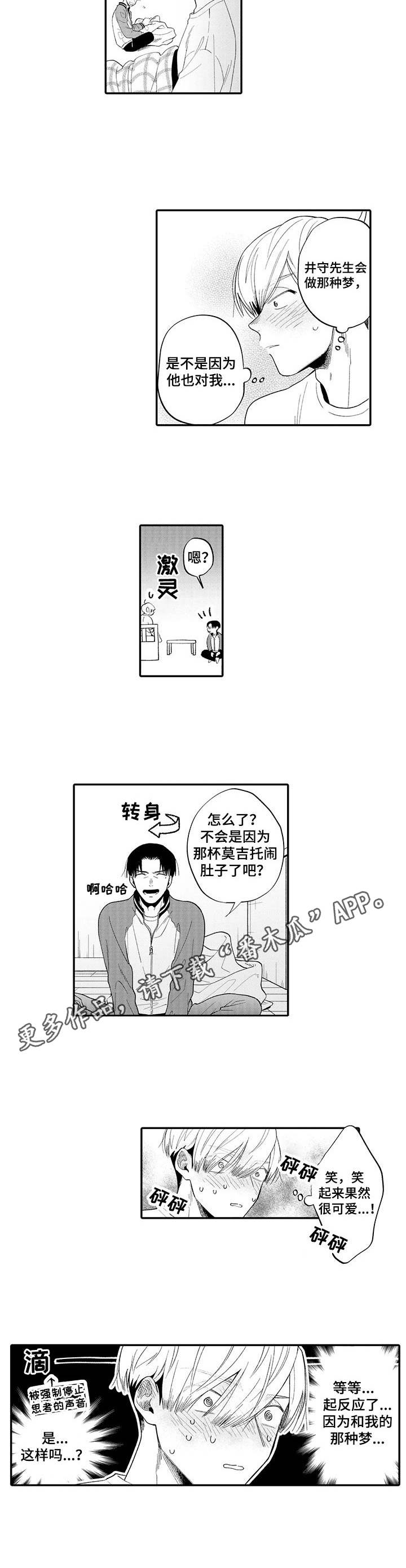 不能放弃的壁纸漫画,第9章：惊醒1图